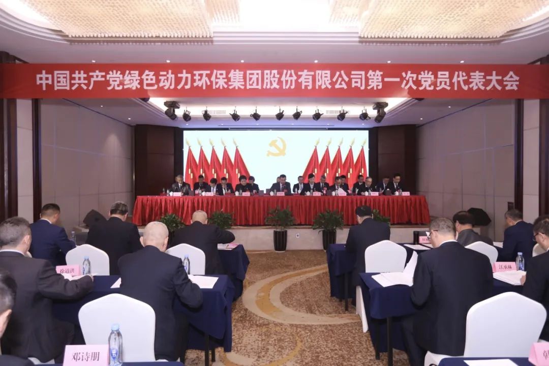 中国共产党168体育电子平台(中国)有限公司第一次党员代表大会胜利召开