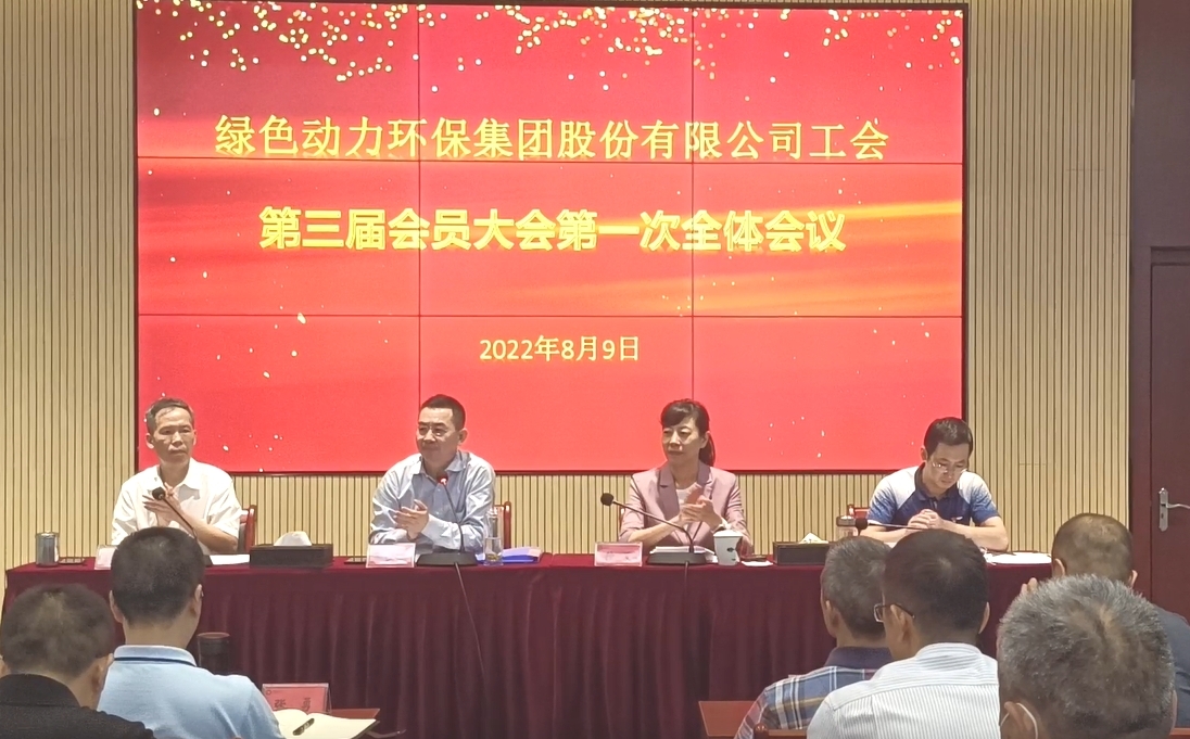 168体育电子平台(中国)有限公司工会召开换届大会